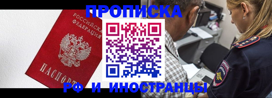 прописка законно в Лермонтове