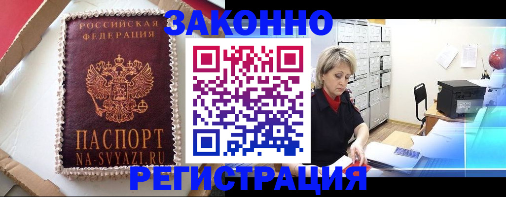 временная регистрация в квартире в Лермонтове